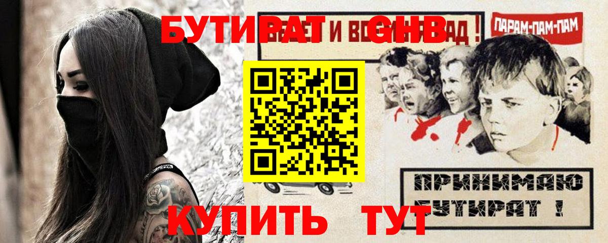 Бутират BDO 33%  Вход с VPN  Петровск 
