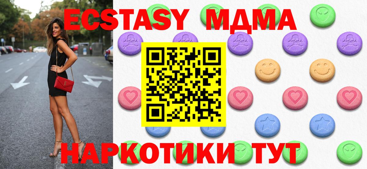Экстази MDMA Петровск