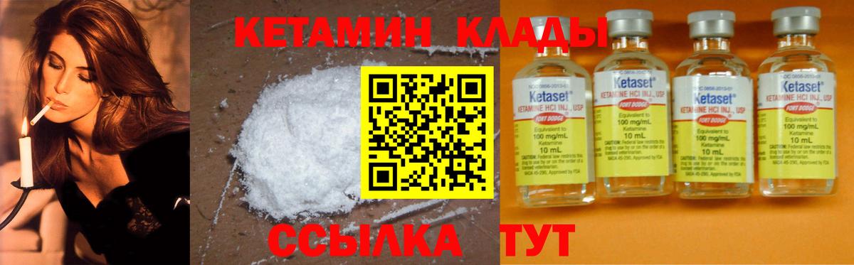 Кетамин ketamine Петровск