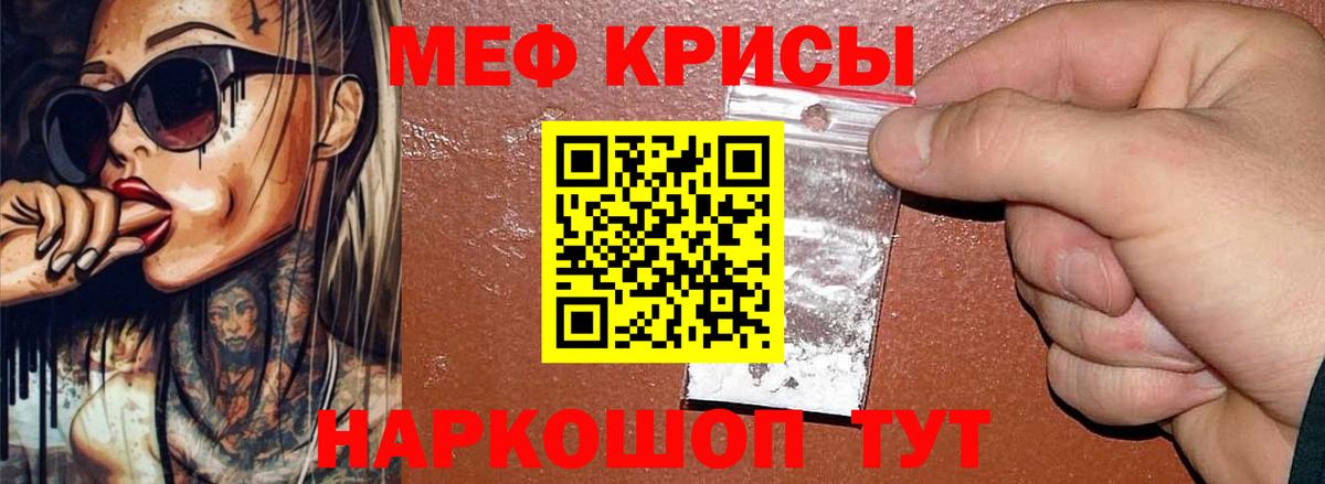 МЯУ-МЯУ кристаллы  Вход с VPN  Мефедрон  Петровск 